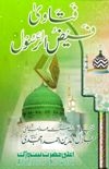 Book: Fatawa-e-Faiz-ur-Rasool Author:	Alama Jlal-ul-deen Ahmad Amjadi