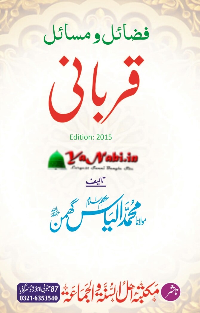 Urdu Kitab:Qurbani Masail Fazail, Ilyas Ghuman.pdf