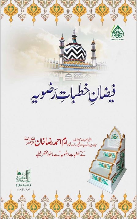 Book Urdu: Faizan e Khutbat e Razawiyya.